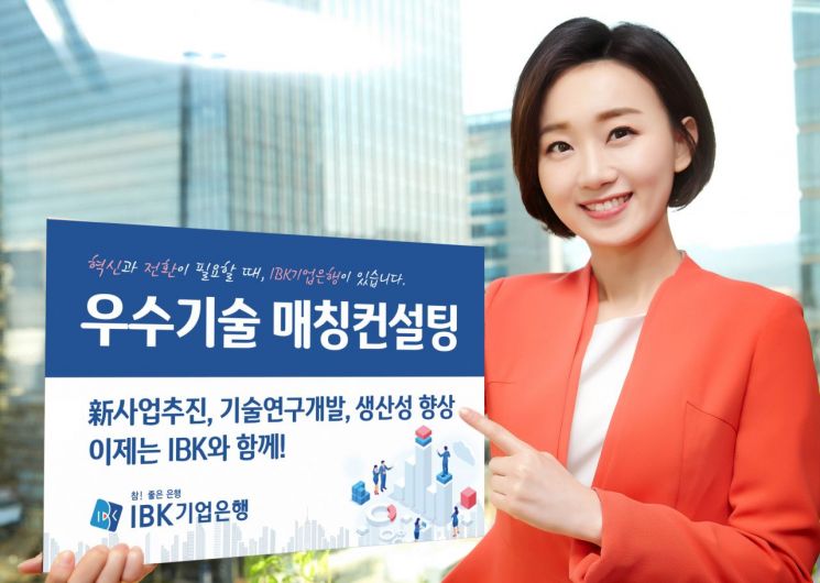 기업銀, 중소기업에 우수기술 보유한 대학·연구기관 연결 지원