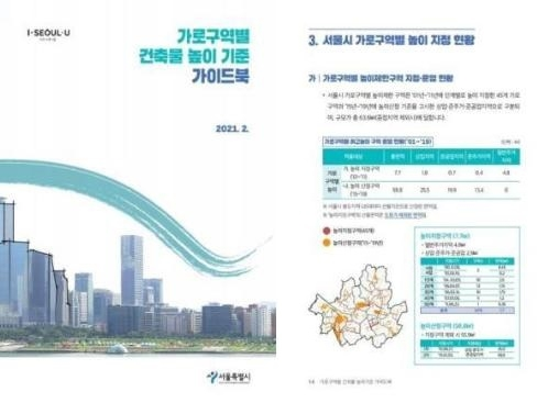 서울시, 가로구역별 건축물 높이 기준 가이드북 배포