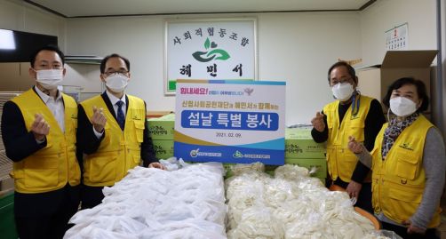 9일 신협사회공헌재단이 사회적협동조합 혜민서와 함께 홀몸어르신과 펼친 설 특별봉사를 진행했다. 왼쪽부터 이경범 신협사회공헌재단 사무국장, 김성주 신협중앙회 행복나눔부문 부문장, 남궁청완 사회적협동조합 혜민서 이사장, 유연희 혜민서 사무총장
