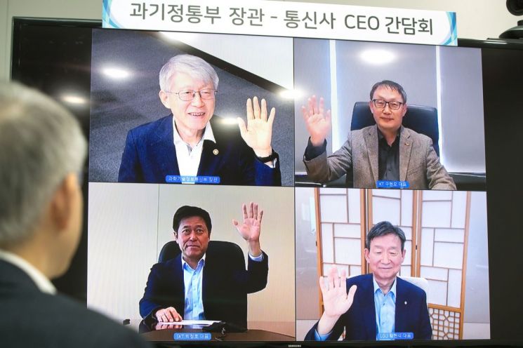 최기영 과학기술정보통신부 장관이 9일 오후 세종특별자치시 세종파이낸스센터에서 통신 3사 대표들과 영상회의 시스템을 통해 간담회를 하고 있다. 화면 왼쪽 위부터 시계방향으로 최기영 과학기술정보통신부 장관, 구현모 KT 대표, 황현식 LG유플러스 대표, 박정호 SK텔레콤 대표. [이미지출처=연합뉴스]