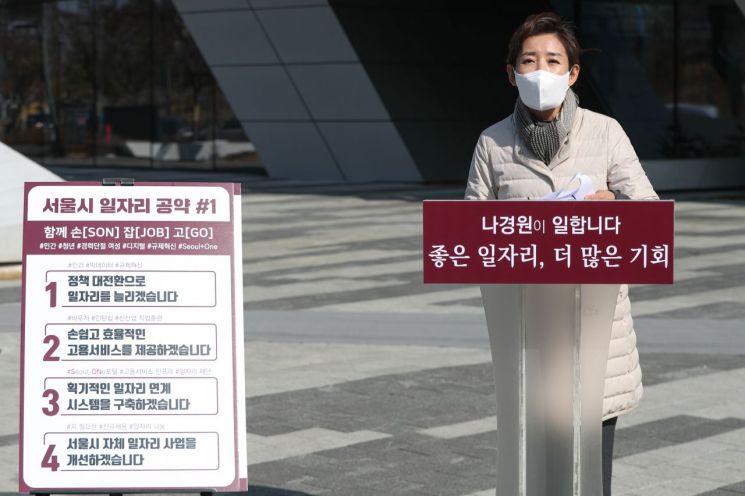나경원 국민의힘 서울시장 보궐선거 예비후보가 지난 7일 오후 서울 강서구 서울식물원 앞에서 일자리 정책공약 발표를 하고 있다. / 사진=연합뉴스