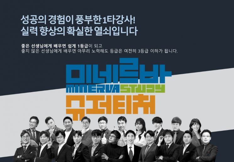 미네르바스터디, 실시간 재종반 '슈퍼티처' 시작