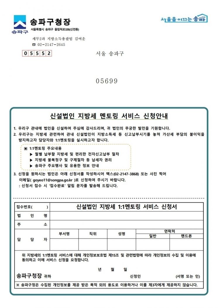 송파구, 신설법인 대상 세금 멘토링 나선 까닭? - 아시아경제