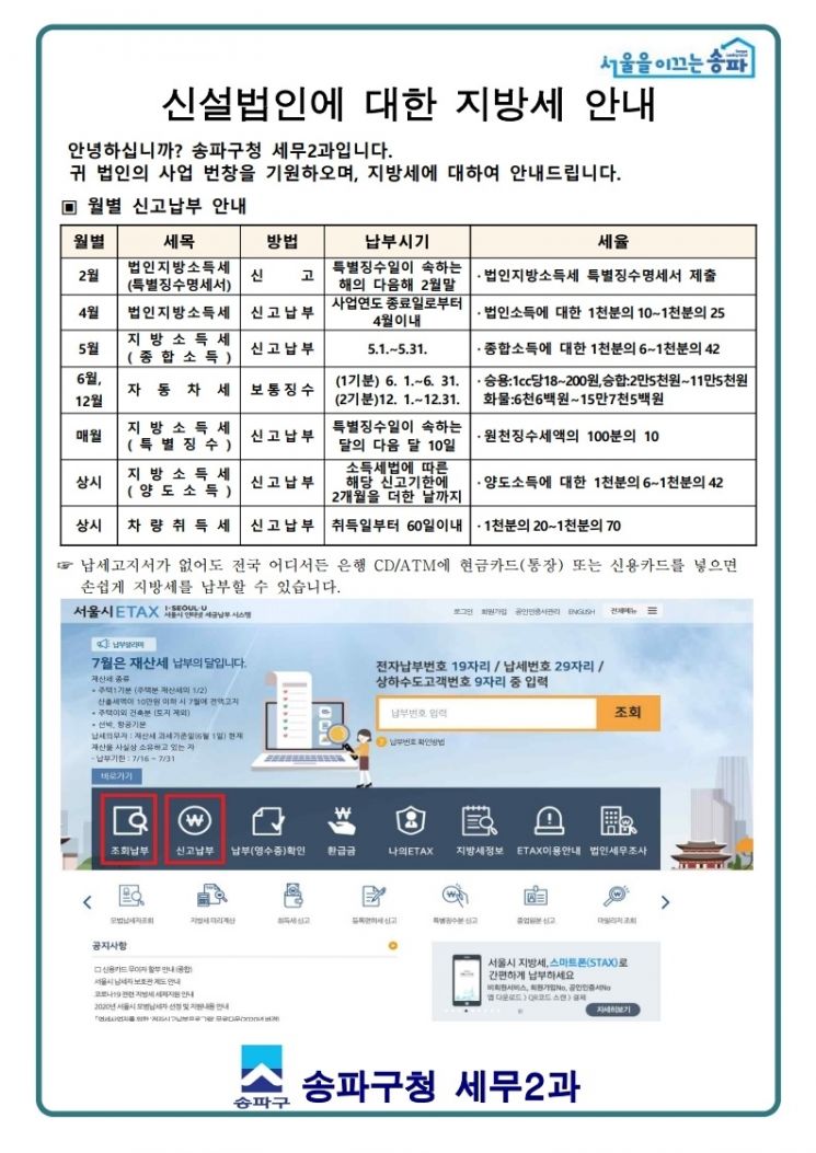 송파구, 신설법인 대상 '세금 멘토링' 나선 까닭?