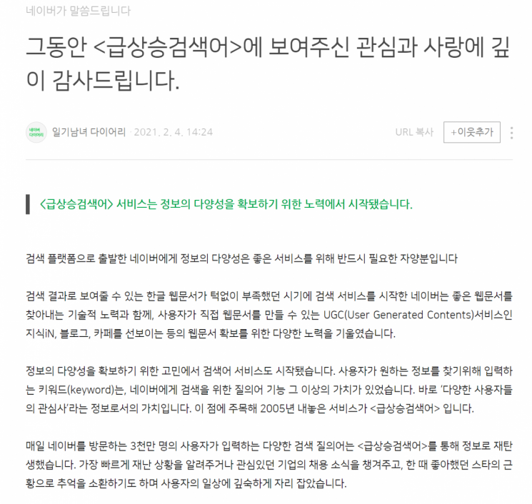 "이제 역사 속으로" 네이버 실검 폐지, 어떻게 생각하십니까