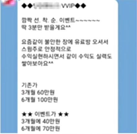 "'대박주 찍어준다'더니"…'주린이' 20·30 유혹하는 주식리딩방