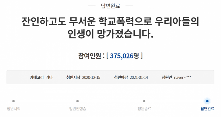 '스파링' 가장한 학교폭력 청원에 답한 靑…"소년범 형사 처벌 강화 검토"