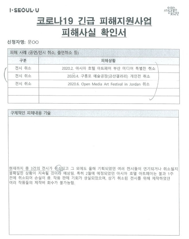 문준용 씨가 작성한 피해사실 확인서. 사진=곽상도 의원실.