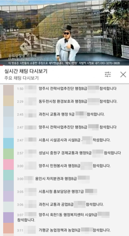 '개성 잇는 토크콘서트' 유튜브 생중계 화면. 사진=온라인 커뮤니티 캡처.