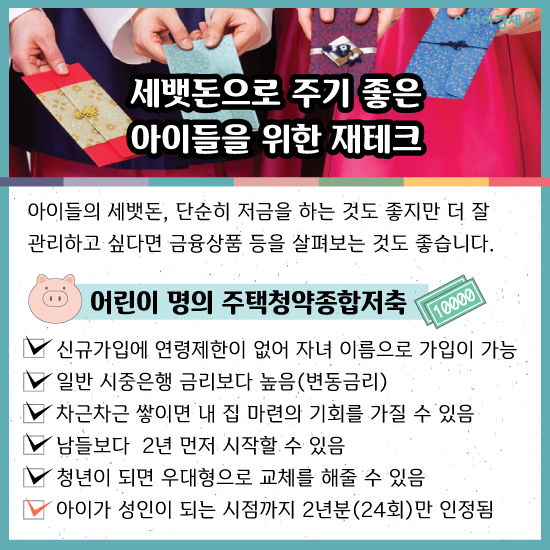 [카드뉴스]엄마가 가져간 세뱃돈 나중에 돌려받을 수 있을까?