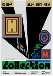 설 연휴 볼만한 전시 어디 있을까