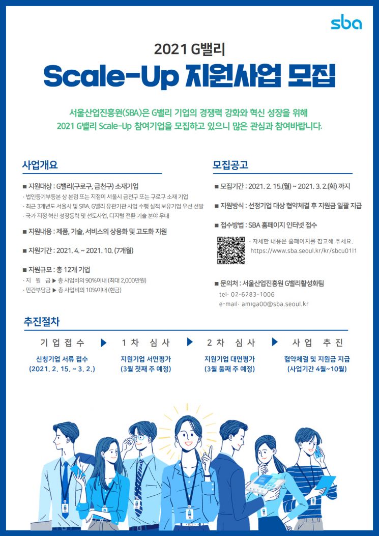 서울산업진흥원, G밸리 中企에 사업비 최대 2000만원 지원