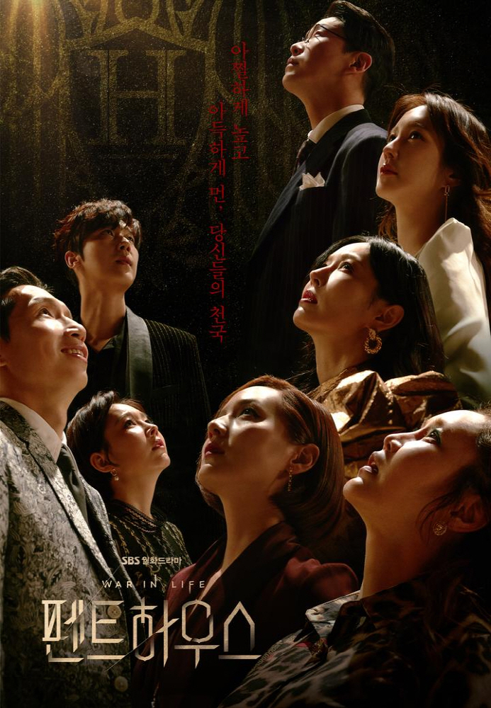 "설 연휴엔 펜트하우스 정주행 어때요" OTT 웨이브 추천작 보니