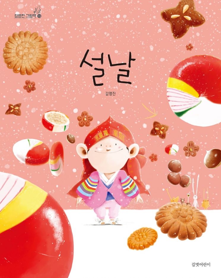 [신간안내]'안아줄게요'·'설날'