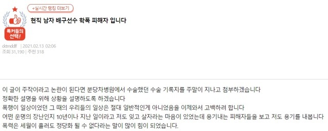 "급소 맞고 고환 봉합" 여자 이어 남자도 터졌다…'학폭'으로 얼룩진 배구계