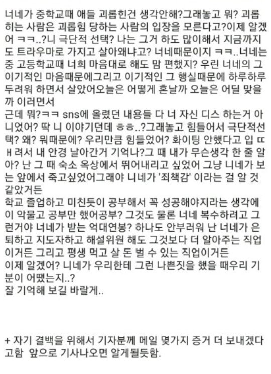 여자배구 국가대표 이재영, 이다영 선수에게 학창시절 폭력을 당했다고 주장한 동창생이 올린 게시글. /사진= 온라인 커뮤니티 캡처