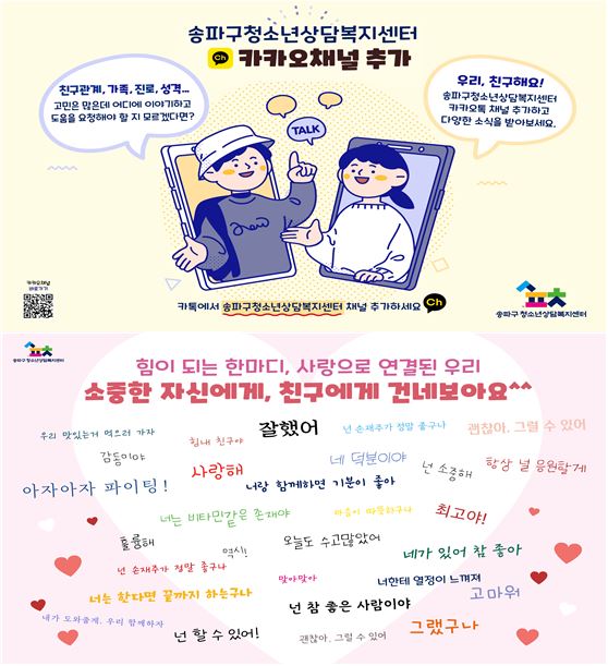 송파구 청소년 시설 온택트 프로그램 오픈