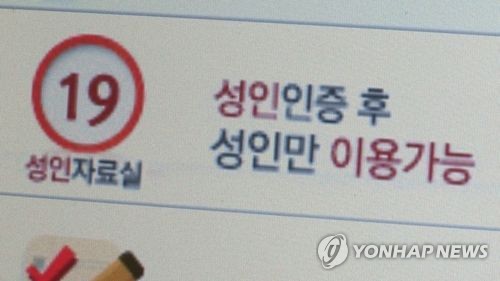 교복을 입은 학생 캐릭터가 성행위를 하는 내용의 만화도 아청물에 해당한다는 대법원판결이 나왔다. 사진 = 연합뉴스