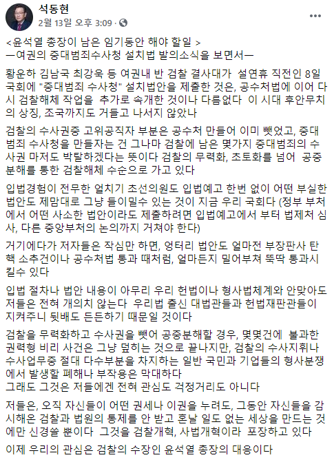 석동현 전 서울 동부지방검찰청 검사장이 올린 게시글 일부. 사진=석동현 전 검사장 페이스북 캡쳐