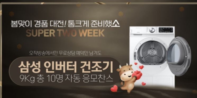 홈앤쇼핑, 봄 맞이 경품 대전…현금 6000만원 쏜다 