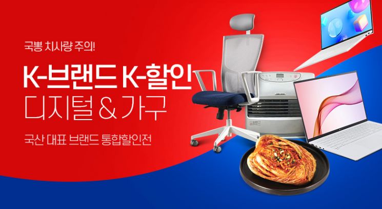 Interpark, 'K-Brand Discount Promotion'... Up to 61% Off