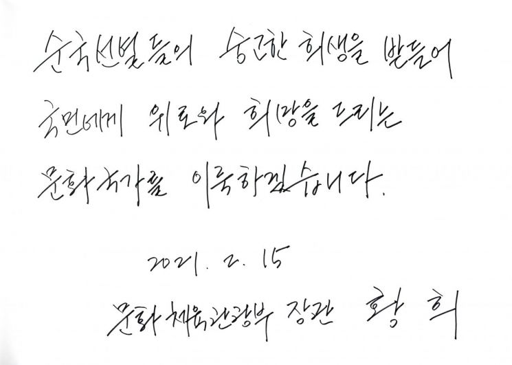 황희 국립현충원 참배 "문화국가 이룩하겠다"