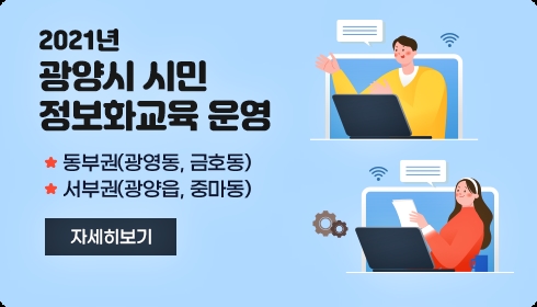 광양시, 올해 시민정보화교육 실시