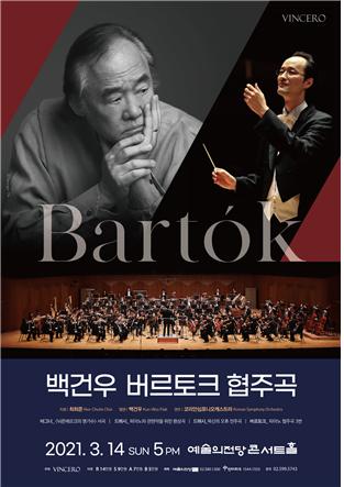 데뷔 65주년 백건우, 26일부터 '슈만' 앙코르 공연 연다