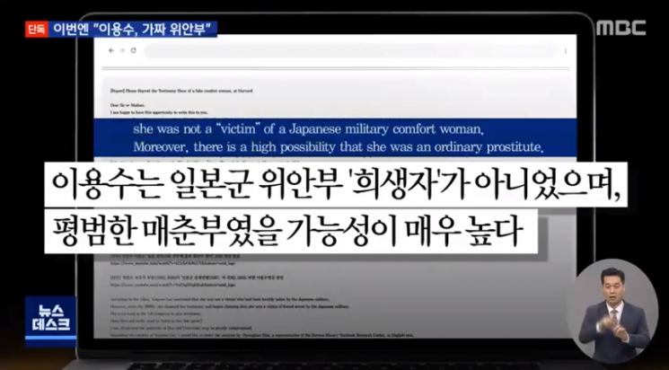 15일 MBC '뉴스데스크'는 한국의 극우 인사들 뿐 아니라 우리나라 미디어 매체까지 램지어 교수를 비판하는 해외 교수들에게 압박 메일을 보냈다고 보도했다. 사진=MBC 방송화면 갈무리.