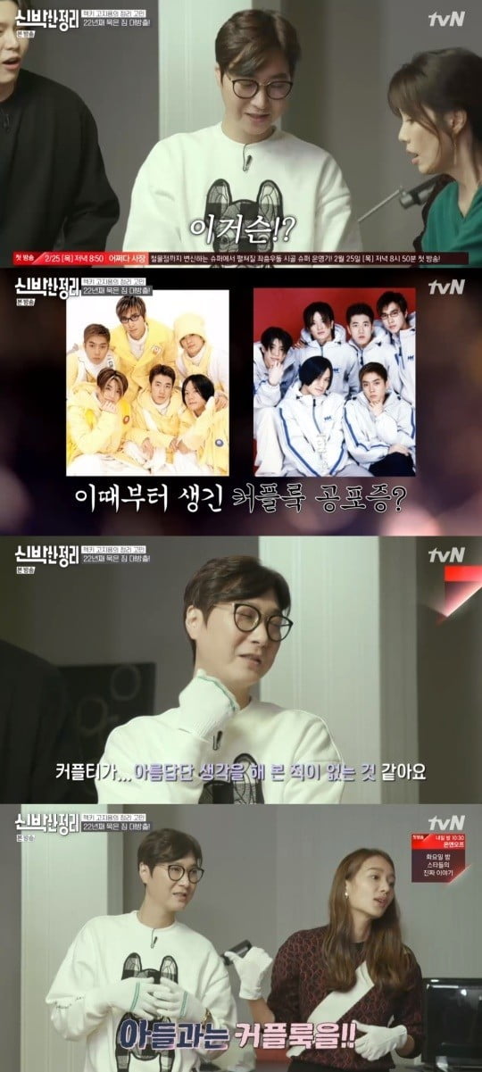 허양임이 고지용의 성격에 대해 언급했다. 사진=tvN '신박한 정리' 방송화면 갈무리.