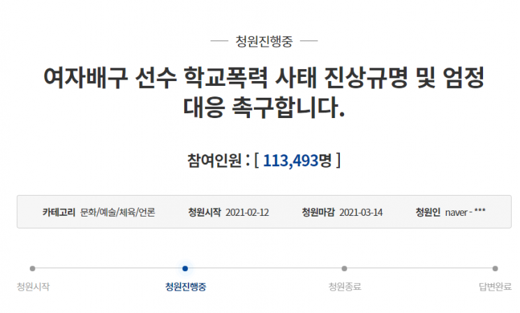 쌍둥이 자매 선수의 배구계 영구 퇴출을 촉구하는 청와대 국민청원.사진=청원 게시판 캡처
