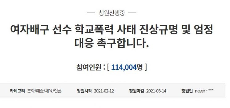 지난 12일 청와대 국민청원 게시판에는 학폭 사태가 불거진 운동선수에 대한 강경 대응을 촉구하는 청원글이 올라왔다. / 사진=연합뉴스