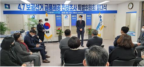 민주당 순천지역위 ‘금품제공 진상조사특위’ 출범
