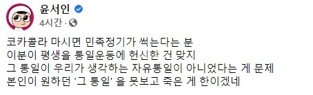 사진=윤서인 페이스북 캡처