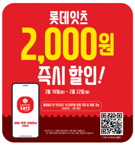 롯데GRS, 롯데잇츠 1주년 기념 프로모션 