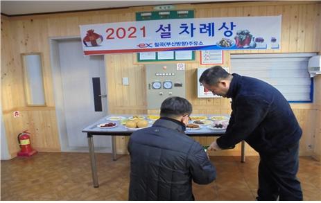 도로공사 칠곡주유소(부산방향), 설 차례상 지원 … 직원 복지 '눈길'