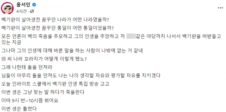 사진=윤서인 페이스북 캡처.