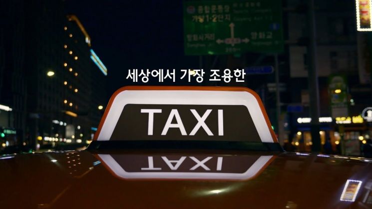 현대자동차그룹 글로벌 브랜드 캠페인 ‘조용한 택시(The Quiet Taxi)'