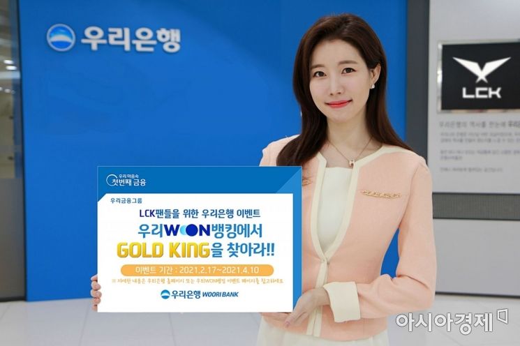 ▲우리은행 홍보모델이 'GOLD KING(저축왕) 이벤트'를 소개하고 있다.(=우리은행)