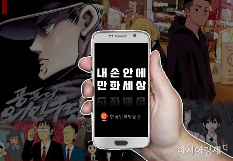 한국만화박물관의 스마트 도슨트 화면 구축 홍보물