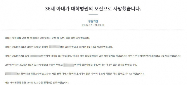 사진=청와대 국민청원 게시판 캡처.