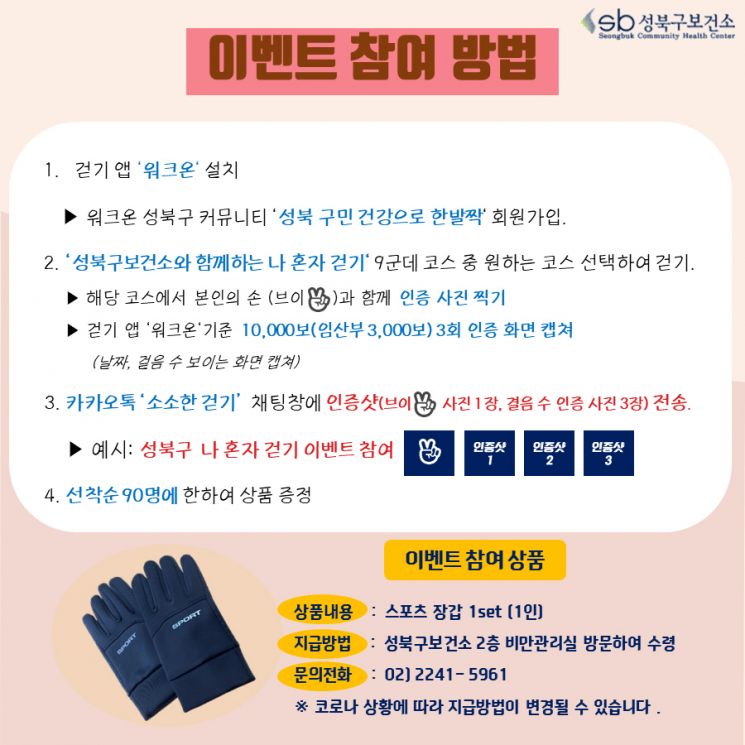  집콕 스트레스 해소 ‘나 혼자 걷기 이벤트’ 인기 