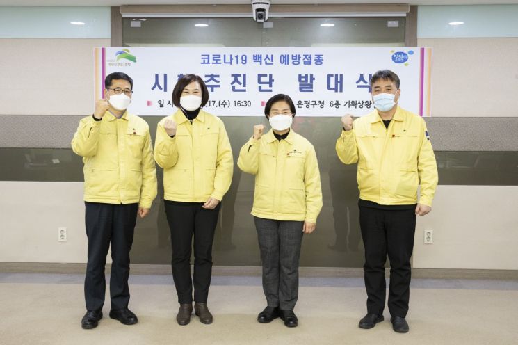 은평구 코로나19 백신 예방접종 시행추진단 발족 