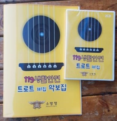 무안소방서, 119 트로트 삶의 흥과 활력 찾아줘