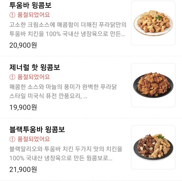 17일 오후 6시 서울의 한 치킨 프랜차이즈 점포에서 닭날개로 구성된 '윙콤보' 메뉴가 모두 품절됐다. (사진=배달의민족 캡처)