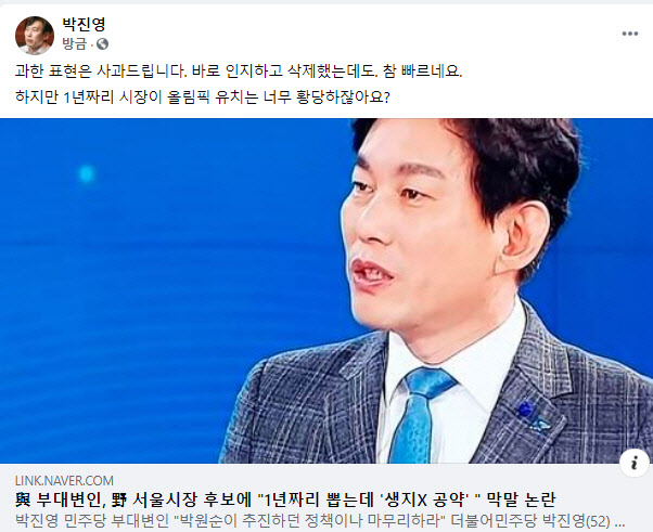 사진=박 부대변인 페이스북 캡처.
