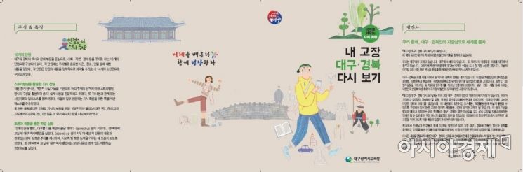 대구시교육청, 대구·경북 바로알기 교육자료 '출판 발표회'