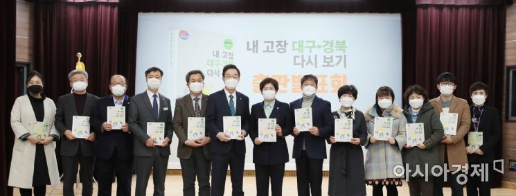 대구시교육청, 대구·경북 바로알기 교육자료 '출판 발표회'