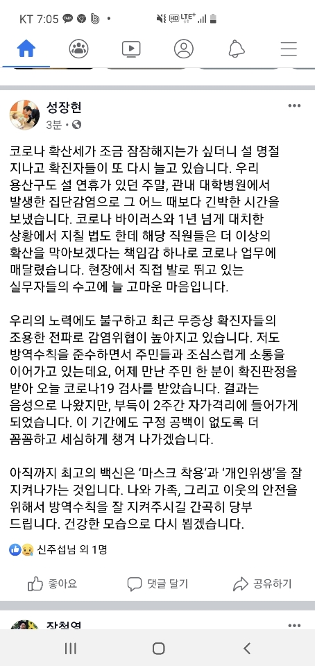 성장현 용산구청장 확진자 접촉 2주간 자가격리 들어가 