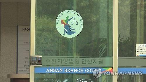 수원지법 안산지원 / 사진=연합뉴스